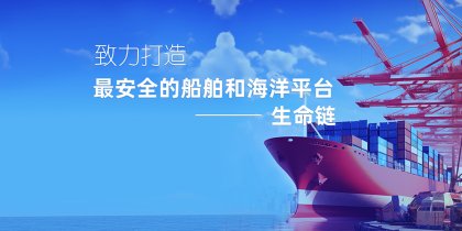中运锚链 | 满载而归，共绘海事新蓝图