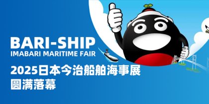 中运锚链 | 日本今治国际海事展圆满落幕